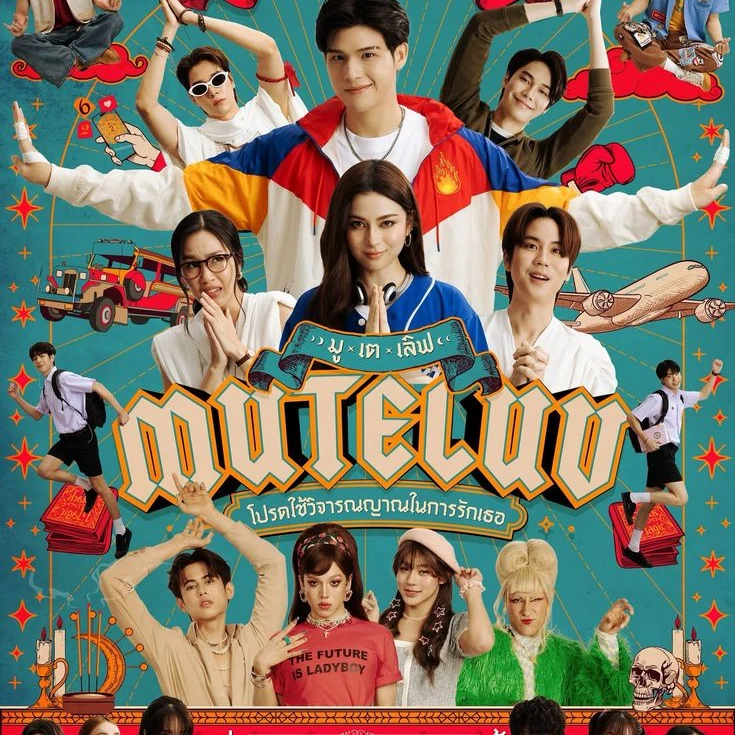~💔~ดูละครใหม่!▷ดูซีรีส์ MuTeLuv EP.22 พากย์ไทย ซับไทย UNCUT | โปรดใช้วิจารณญาณในการรักเธอ ตอนที่ 22的头像