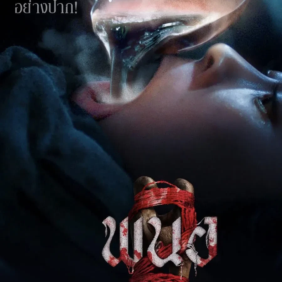 ~(ดูหนังใหม่‼️) พนอ 2 (Panor 2) เต็มเรื่อง UHD ซับไทย ดูฟ的头像