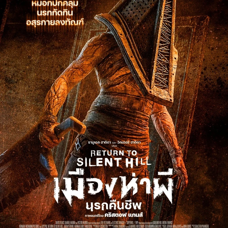 ~(ดูหนังใหม่‼️) "เมืองห่าผี นรกคืนชีพ" (Return to Silent Hill) เต็มเรื่อง UHD ซับไทย ดูฟรี的头像