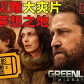 天劫倒數2：大遷徙▷線上看完整版(2026)电影在线[1080P]的头像