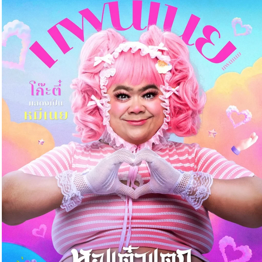 ~(ดูหนังใหม่‼️) "หอแต๋วแตก แหกหลีหู" เต็มเรื่อง (UHD) ซับไทย ดูฟรี的头像