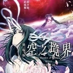空之境界劇場版：第四章 伽藍之洞2026 線上看小鴨的头像