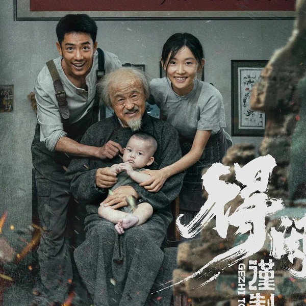 得闲谨制、線上看 - 2026 - 完整版 - HD的头像