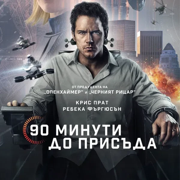[Гледай!!]— 90 минути до присъда (2026) Целият фил的头像