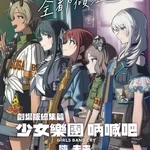 劇場版 少女樂團吶喊吧【後篇】-嗨, 未來2026 線上看小鴨的头像