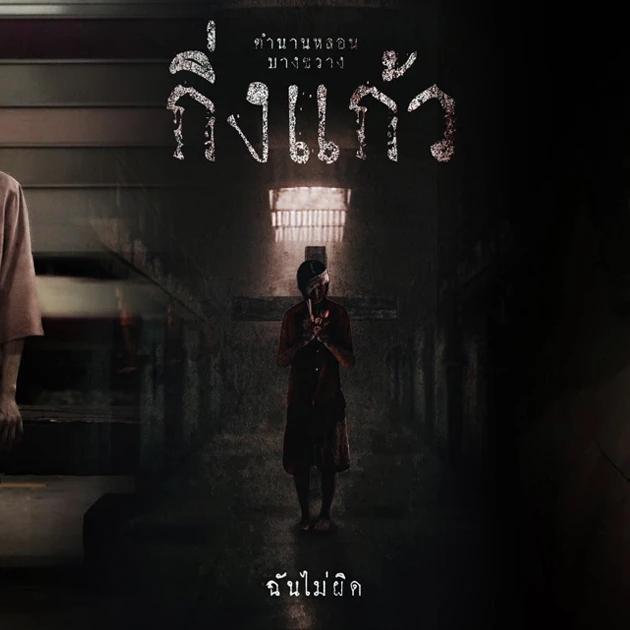 ดูหนัง "กิ่งแก้ว" (Kingkaew) 2025 เต็มเรื่อง 4K ดูฟรี พากย์ไทยและซับไทย的头像