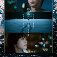 秒速5公分真人版、線上看 - 2026 - 完整版 - HD的头像