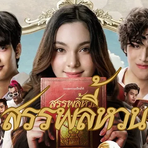 ~(ดูหนังใหม่‼️)▷ "สรรพลี้หวน" (UHD) พากย์ไทย ดูออนไลน์ฟรีทั้งเรื่อง!的头像