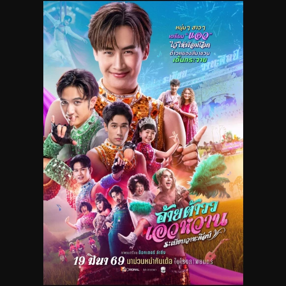 ~ดูหนังใหม่‼️+ อ้ายต้าวว เอวหวาน เต็มเรื่อง FHD พากย์ไทย/ซับไทย ดูฟรี!的头像