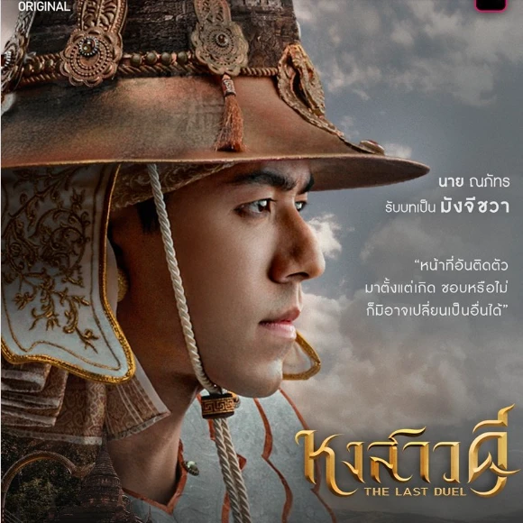 ~ดูหนังใหม่‼️+ หงสาวดี EP.5 พากย์ไทย HD ออนไลน์เต็มเรื่อง的头像