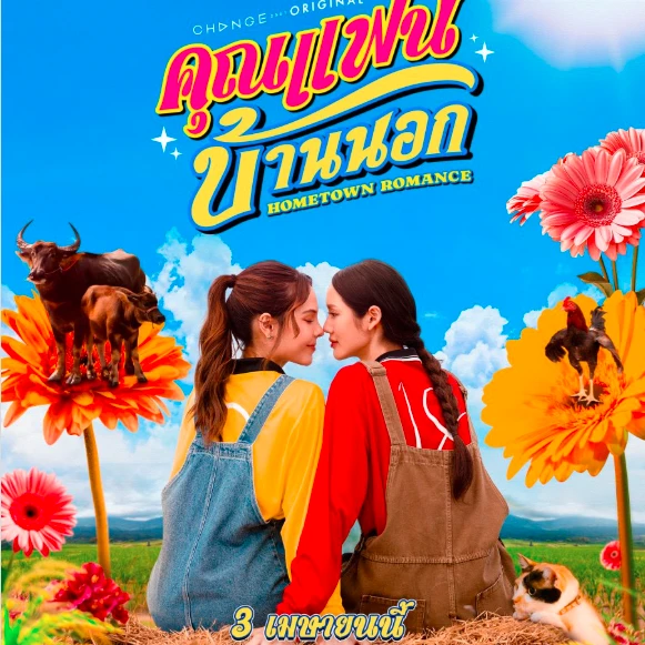 ~ดูซีรีส์ใหม่‼️+ คุณแฟนบ้านนอก EP.1 พากย์ไทย HD ออนไลน์เต็มเรื่อง的头像