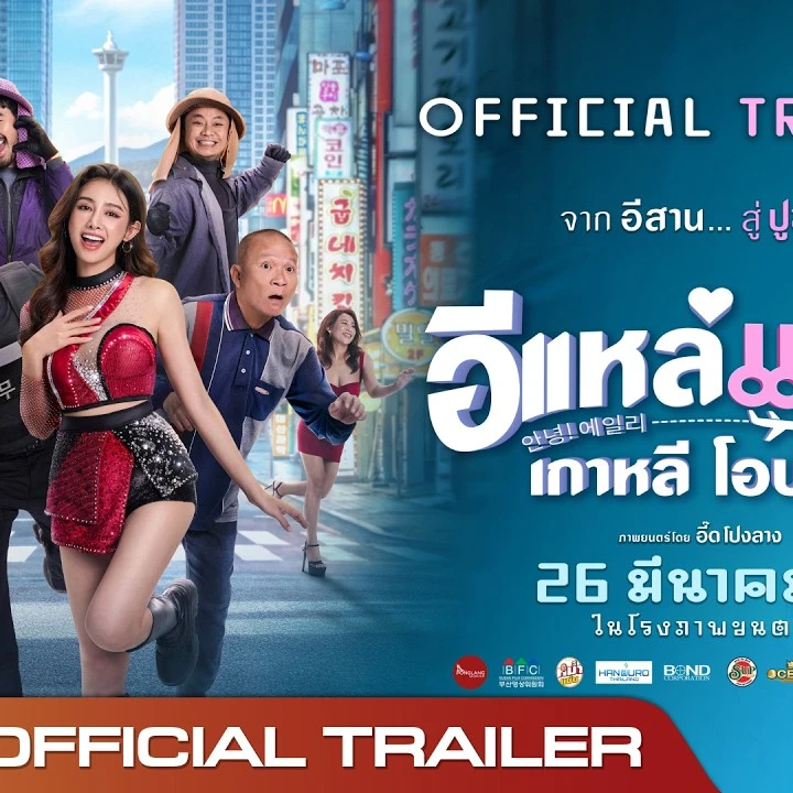 ~ดูหนังใหม่+ อีแหล่แอรี่ เกาหลีโอปป้า (FHD) พากย์ไทย ดูออนไ的头像