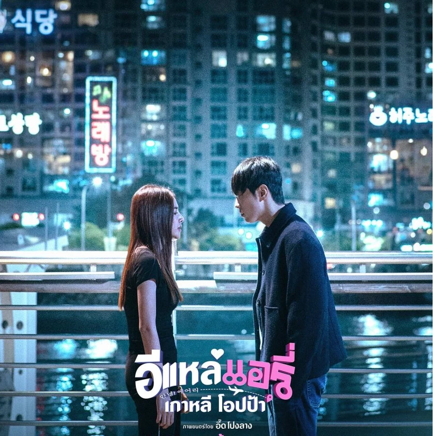 ~(ดูหนังใหม่‼️)▷ "อีแหล่ แอรี่ เกาหลี โอปป้า" (2026) เต็มเรื่อง ซับไทย ดูฟรี的头像