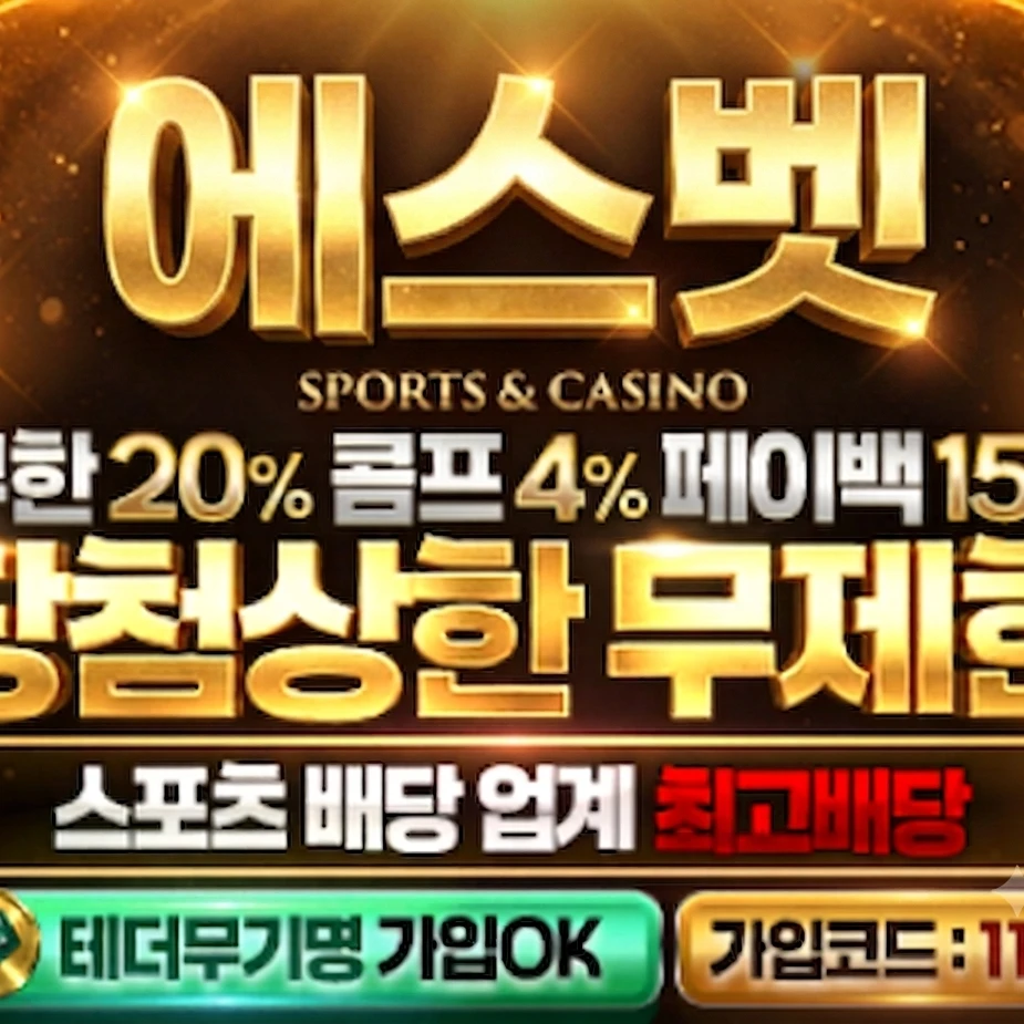 에스 토토 💯 먹튀 에스벳 사이트에서 확인한 주소 및 도메인的头像