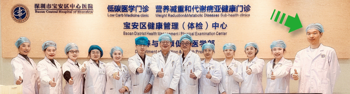 低碳医学门诊健康管理师