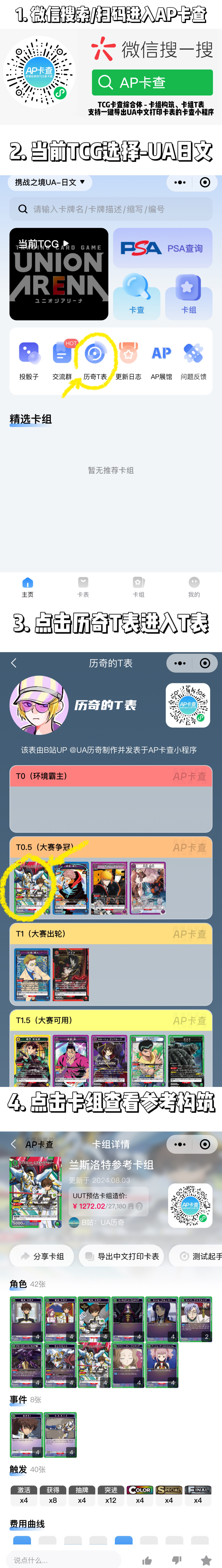 可以查看卡组的交互式T表