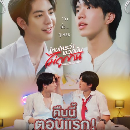 [+ดู)]▷ ไหนใครว่าพวกมันไม่ถูกกัน Ep.12 (จบ) Uncut Ver เต็มเรื่อง ดูฟรี HD