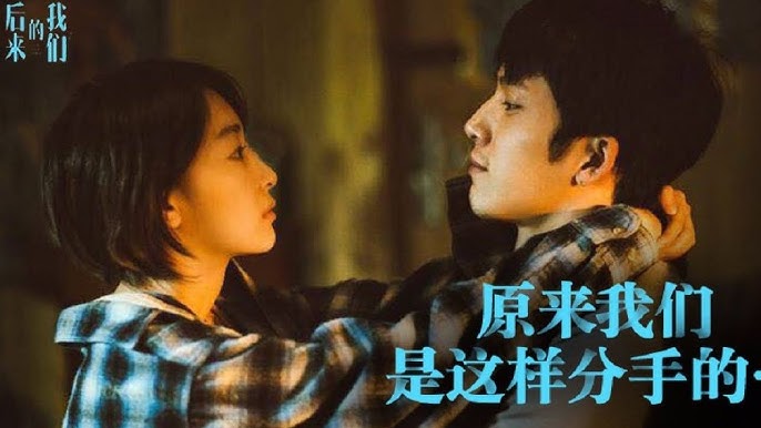 ⧆⟢ 在线观看 ⇆ 之後的我們 線上看 | 小鴨影音