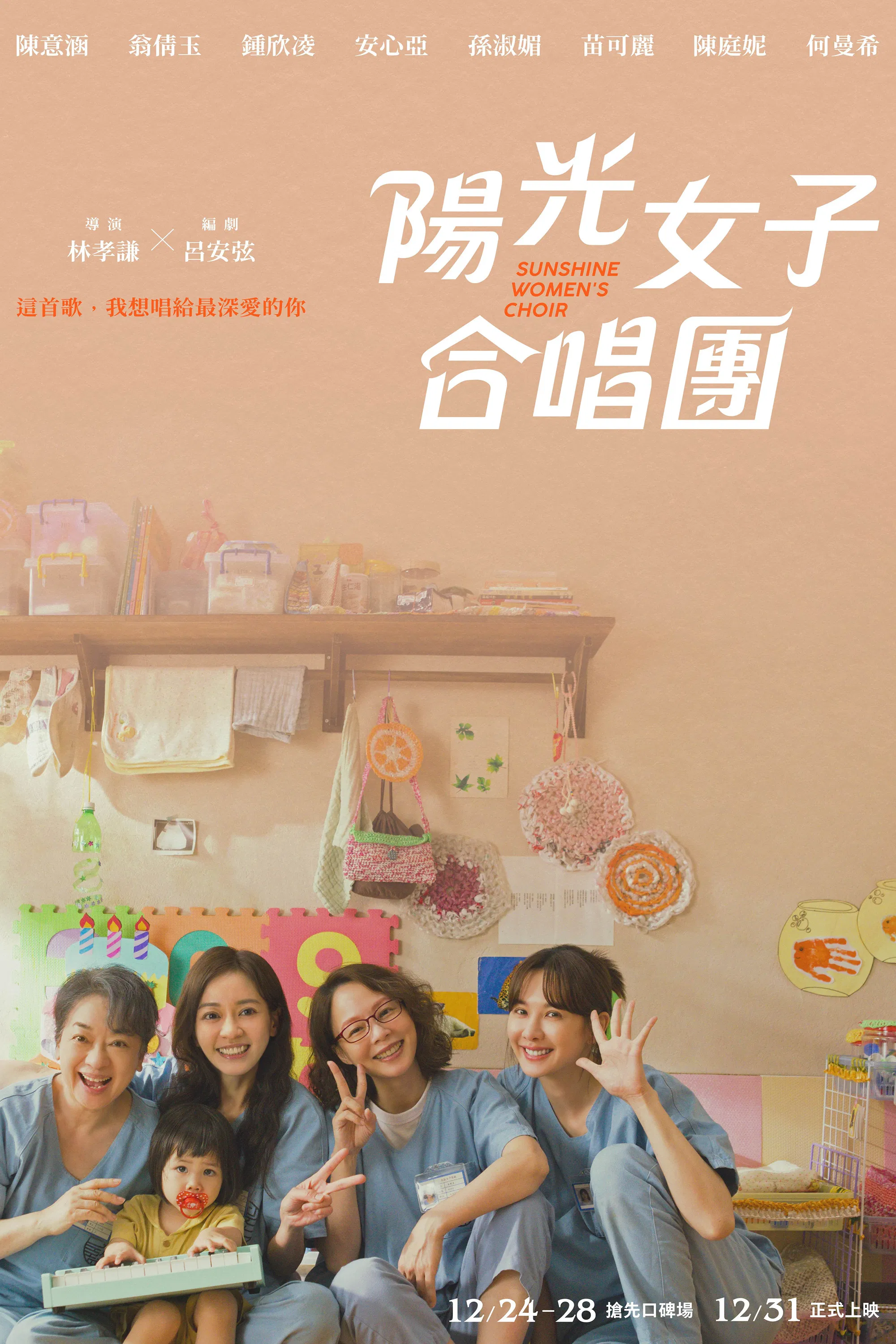 ➤➤在線觀看🔗阳光女子合唱团 【2025】 完整版HD